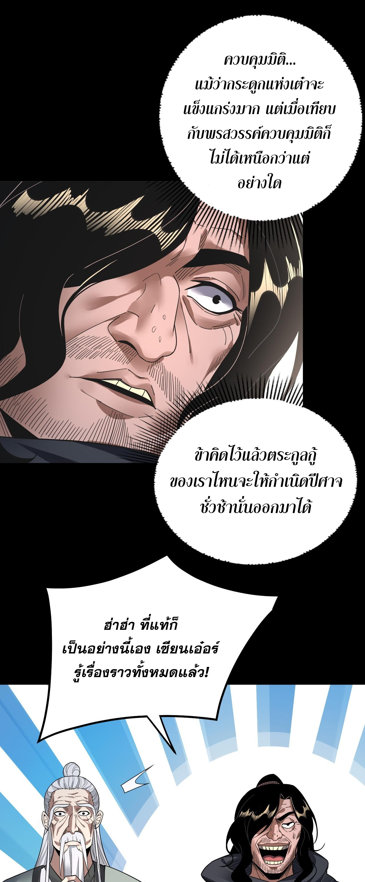 ข้าคือจอมวายร้ายผู้ยิ่งใหญ่ (ชนจีนก่อนใคร) ตอนที่ 81 หน้า 25