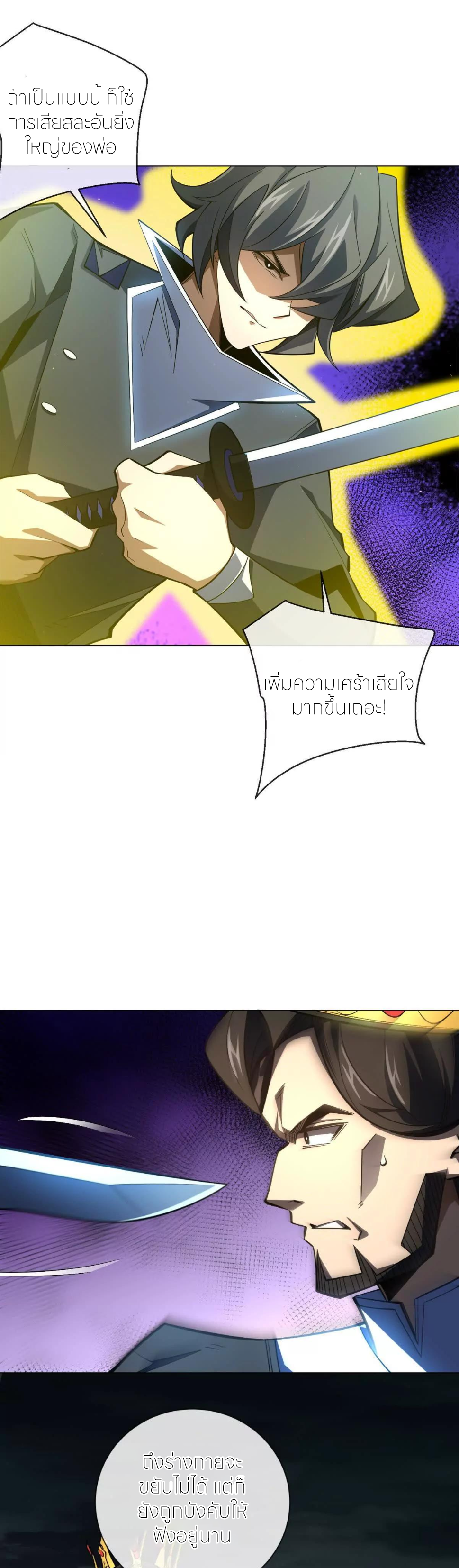 ระบบเติมเงิน คืนให้พิเศษกับตอนตาย ตอนที่ 31 หน้า 9