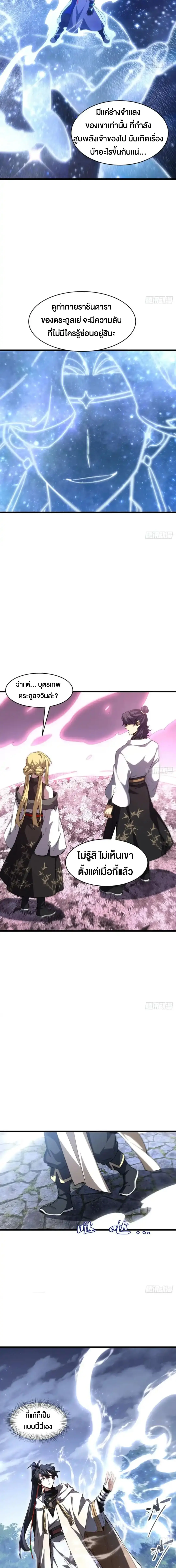 กำเนิดร่างเทวะบรรพกาล ตอนที่ 132 หน้า 8