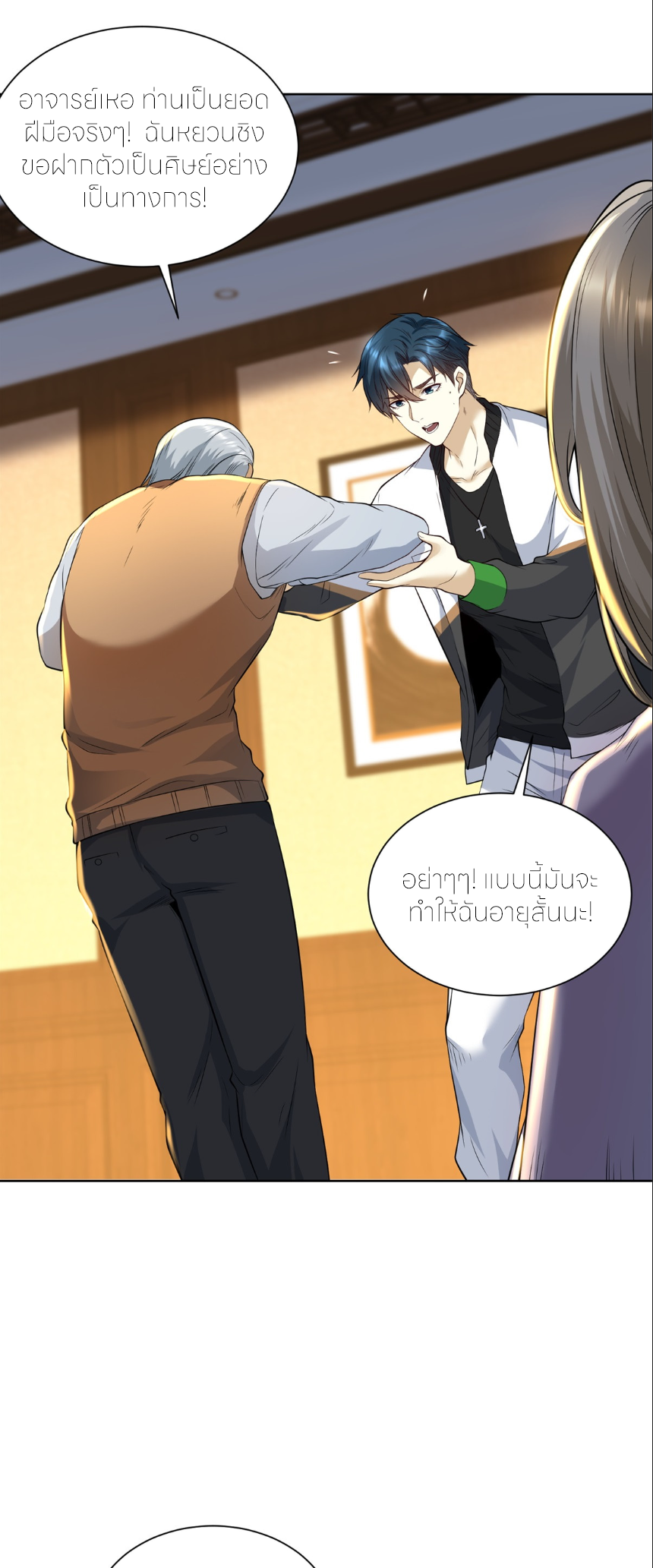 เส้นทางเซียน: ทวงคืนความทรงจำ 🎞️ ตอนที่ 4 หน้า 21