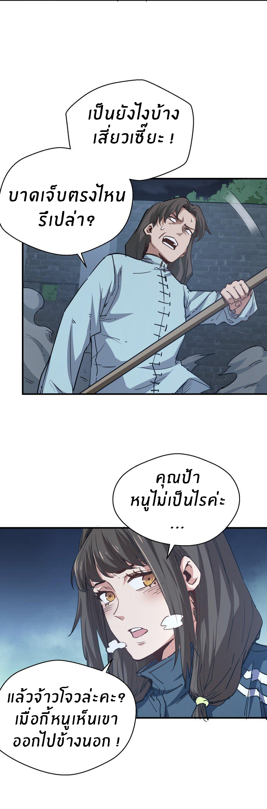 (ทันต้นฉบับ)The catastrophe of the doomsday, the rebirth of me turned the whole family into a boss! ตอนที่ 12 หน้า 27