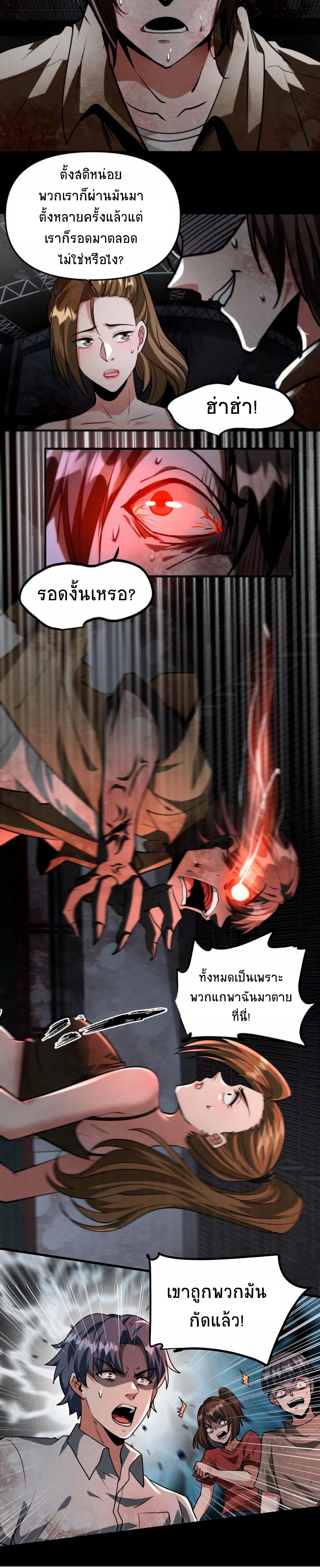 Apocalyptic Survival : I can see hidden clues ตอนที่ 31 หน้า 6