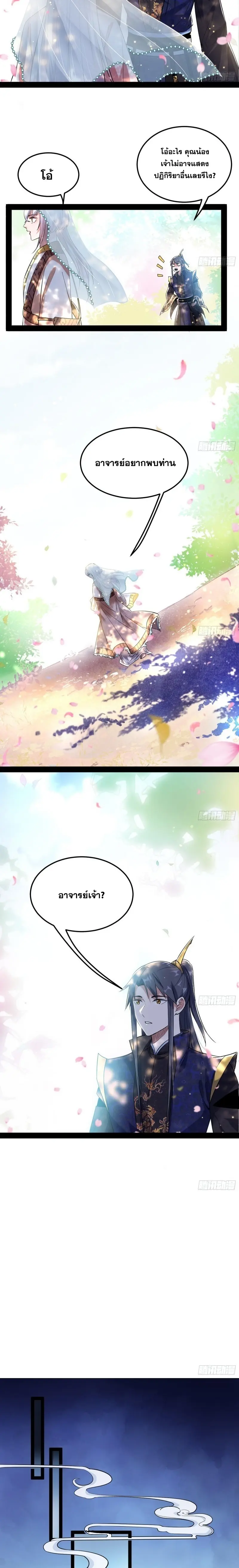 I'm an Evil God ข้าคือจักรพรรดิปีศาจ ตอนที่ 114 หน้า 6