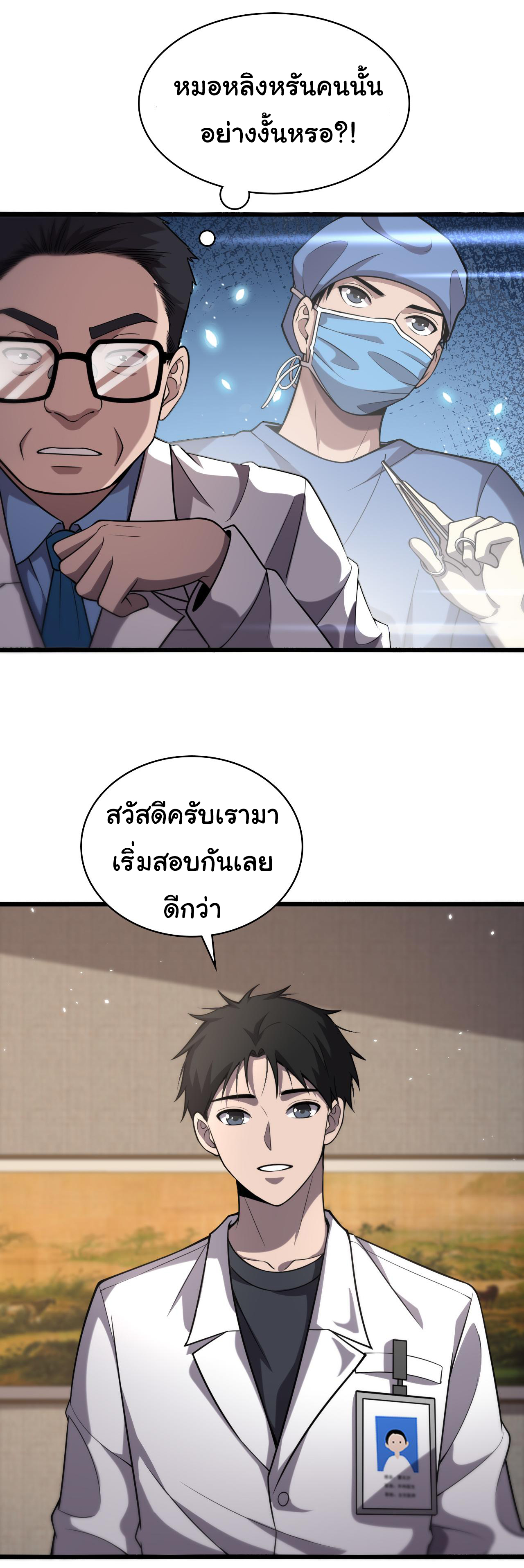 สุดยอดระบบของหมอหลิงหรัน ตอนที่ 137 หน้า 12
