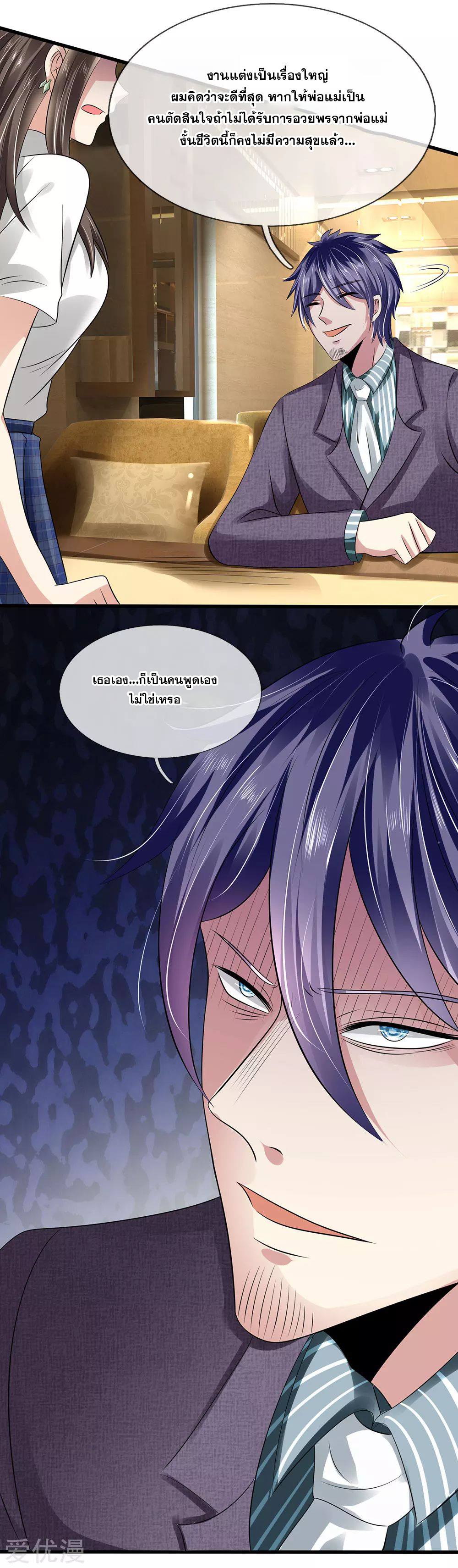 นครเซียนแห่งผู้ต่อต้านสวรรค์ ตอนที่ 95 หน้า 21