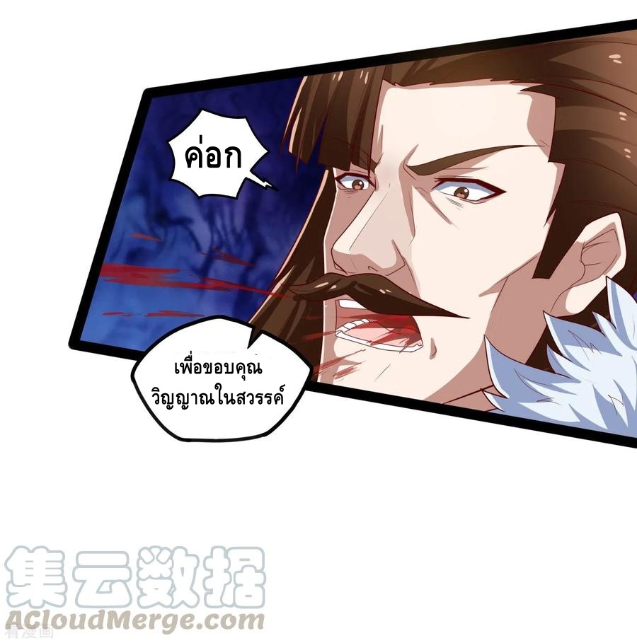 เหยียบย่ำแม่น้ำอมตะ ตอนที่ 91 หน้า 33