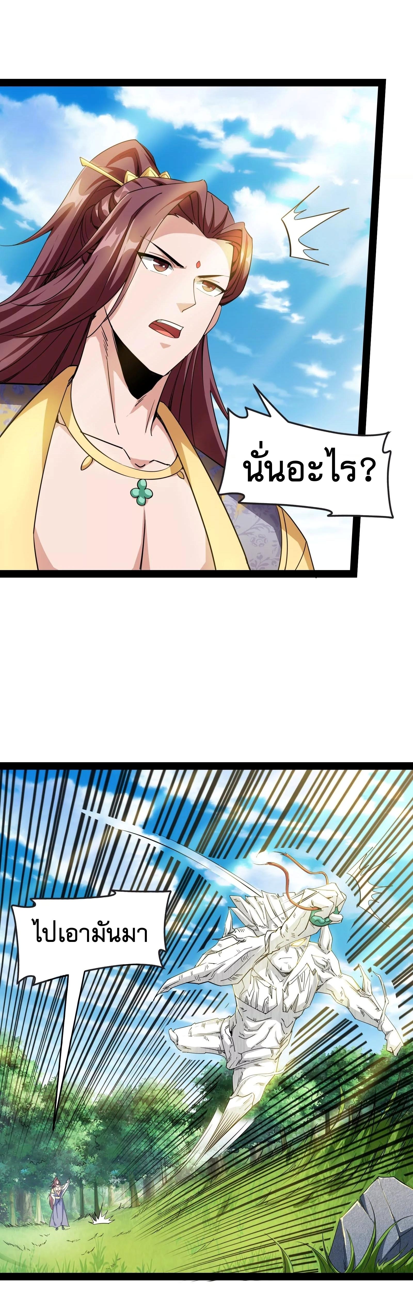 I Am The King | ระเบิดสวรรค์ ตอนที่ 63 หน้า 21