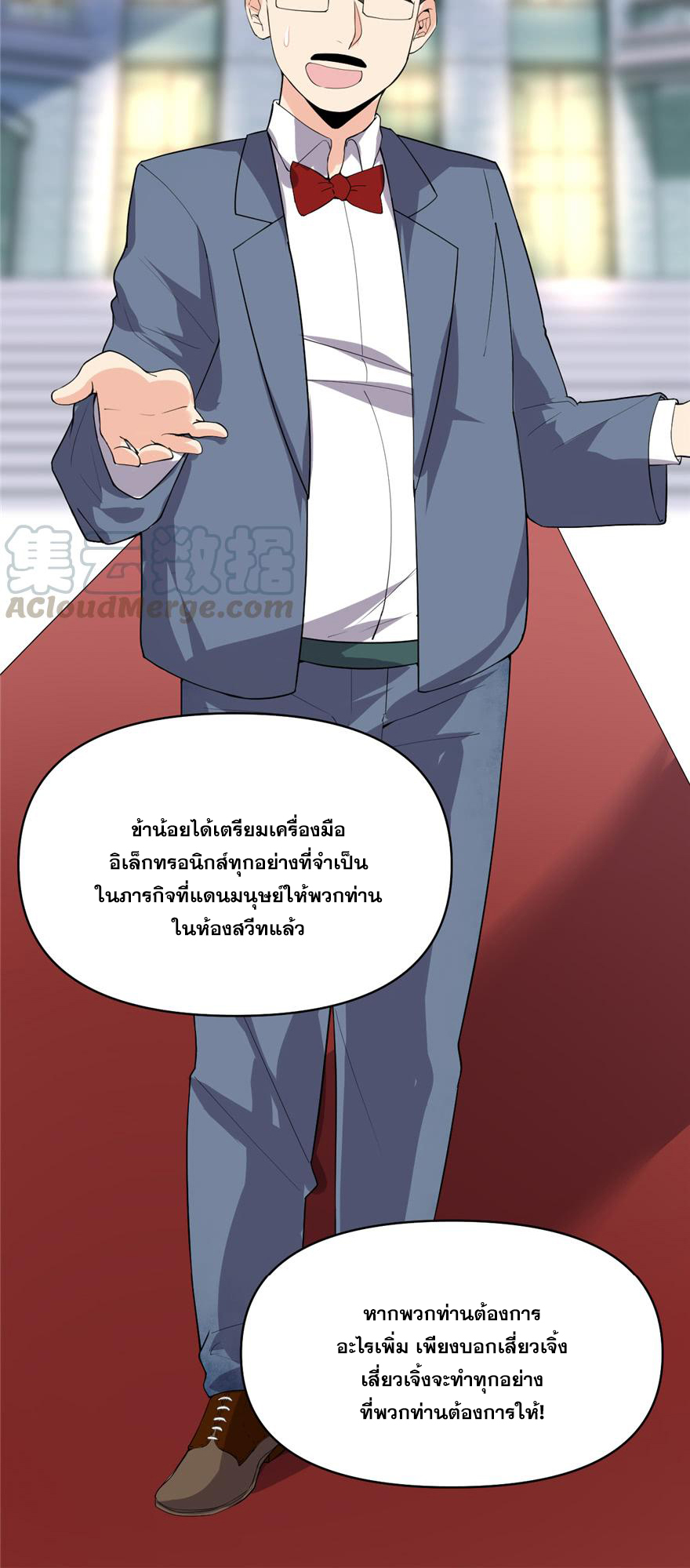 นี่น่ะหรือ....ระบบบำเพ็ญเซียน? ตอนที่ 35 หน้า 7