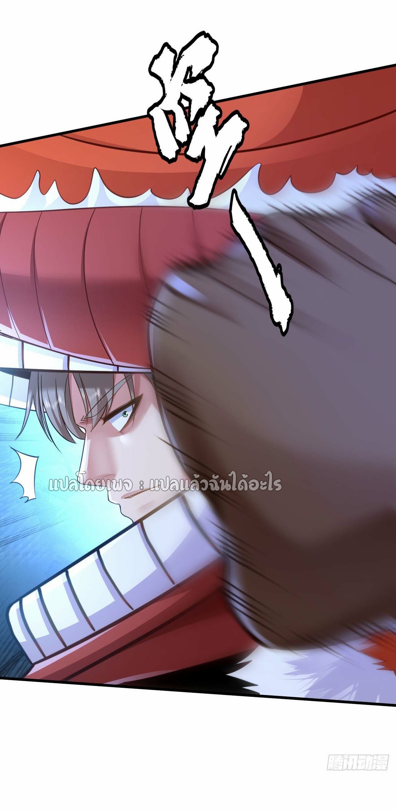 สุดยอดลูกเขยฟ้าประทาน ตอนที่ 133 หน้า 18