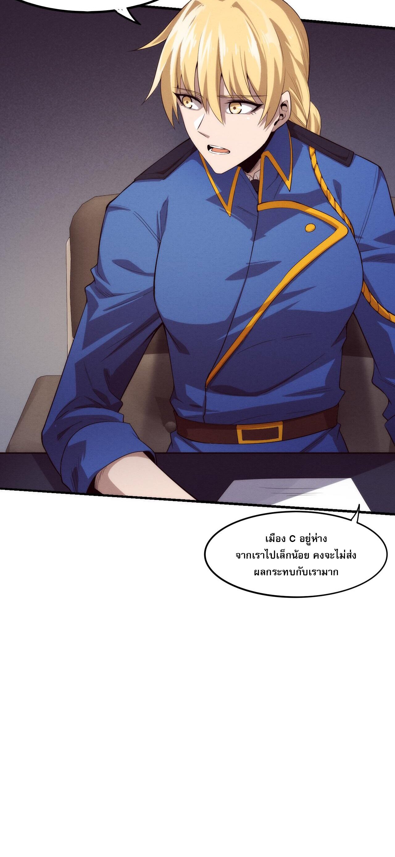 The Frenzy Of Evolution ตอนที่ 76 หน้า 22