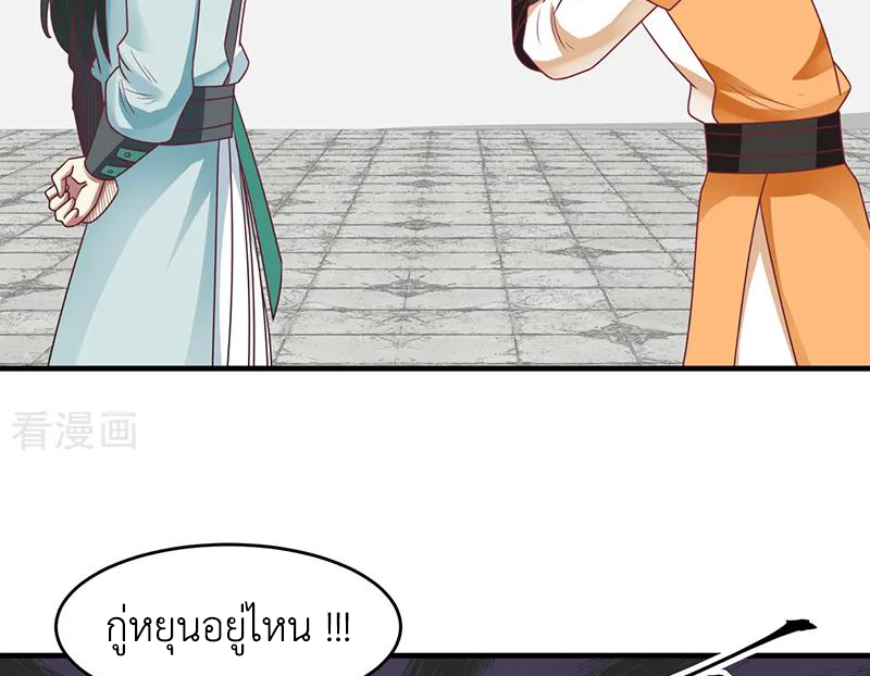 Chaos Alchemist (วิบัติการณ์เทพเซียนโอสถ) ตอนที่ 68 หน้า 21