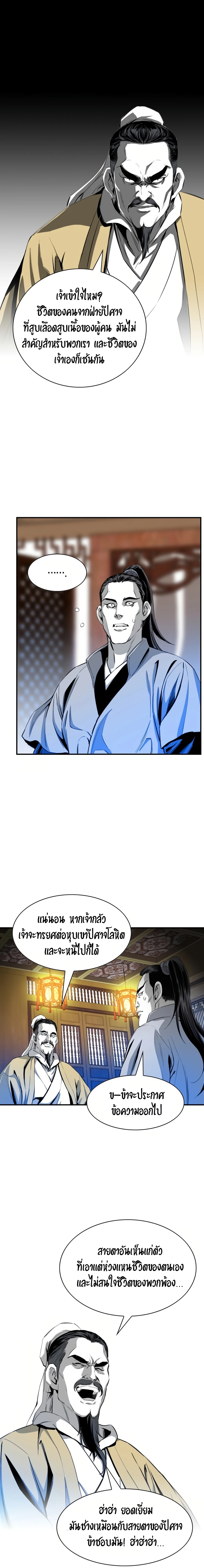 เส้นทางสู่สวรรค์ ตอนที่ 45 หน้า 5