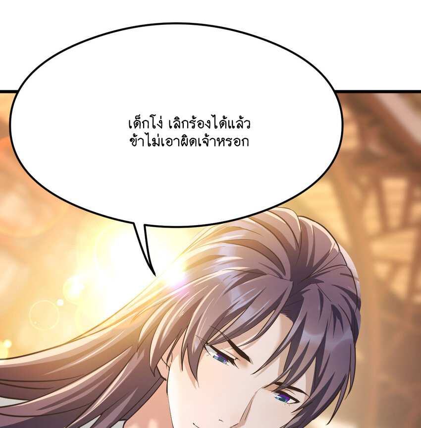 The strongest son-in-law chaos the three worlds ตอนที่ 4 หน้า 33