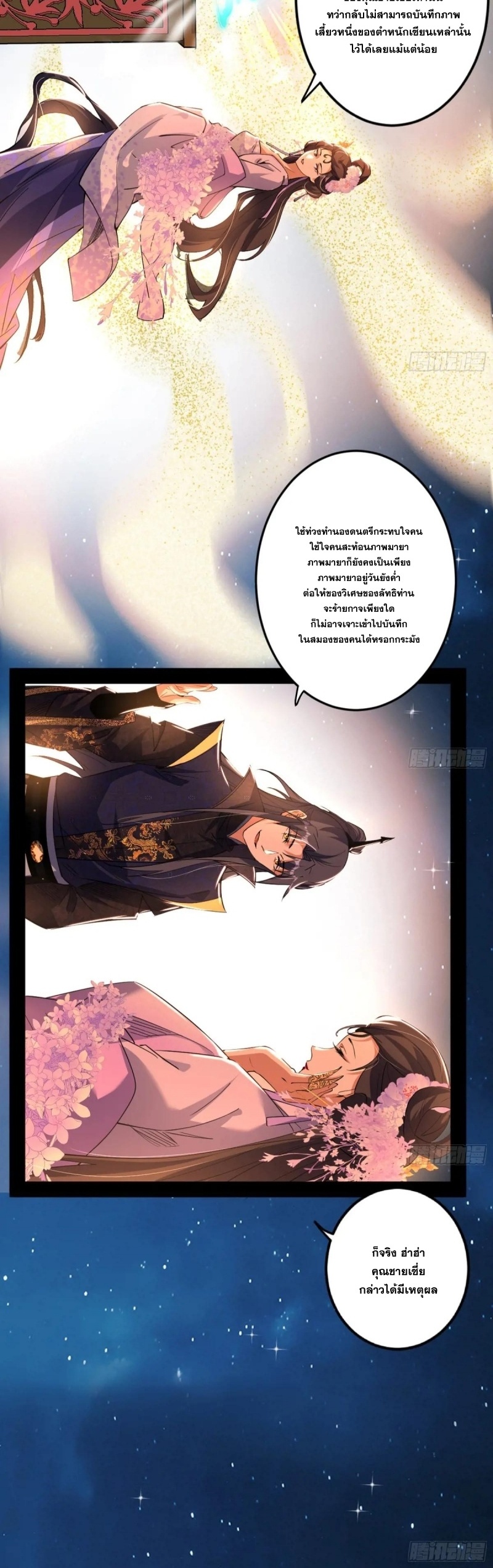 I'm an Evil God ข้าคือจักรพรรดิปีศาจ ตอนที่ 406 หน้า 38