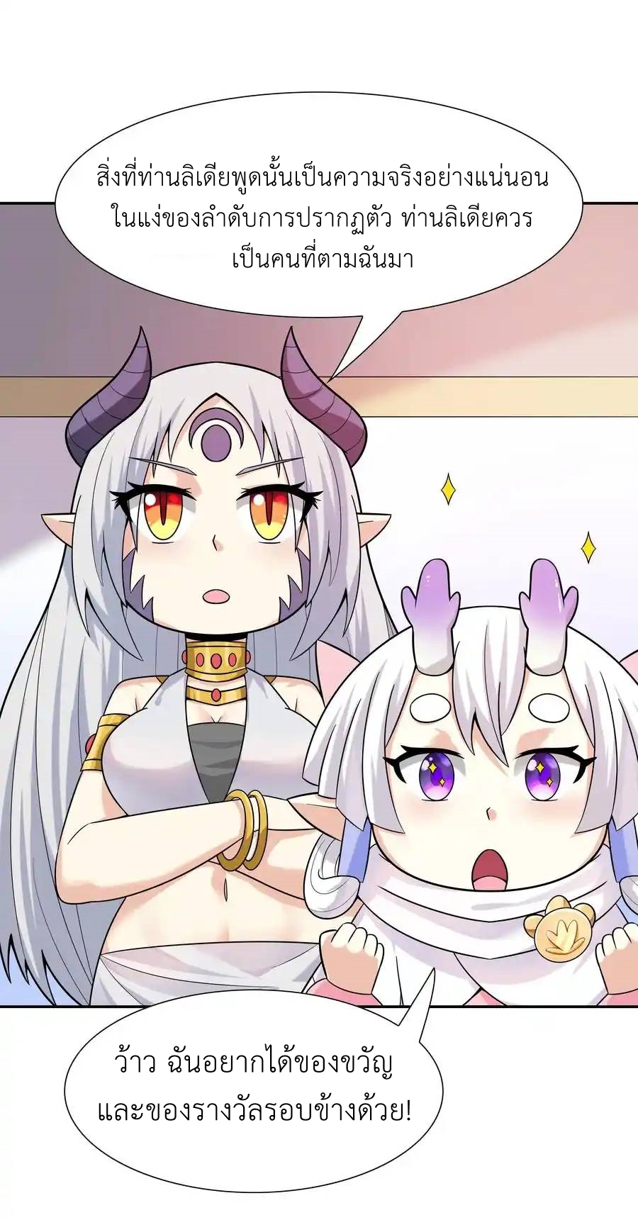 My Harem Is Entirely Female Demon Villains ตอนที่ 32 หน้า 74