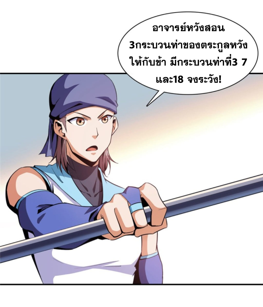 Library Of Heaven's Path ตอนที่ 94 หน้า 12