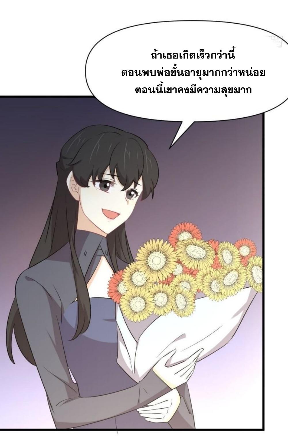 Immortal Swordsman in The Reverse World ข้าเซียนกระบี่ไม่เกาะสตรี ตอนที่ 289 หน้า 21