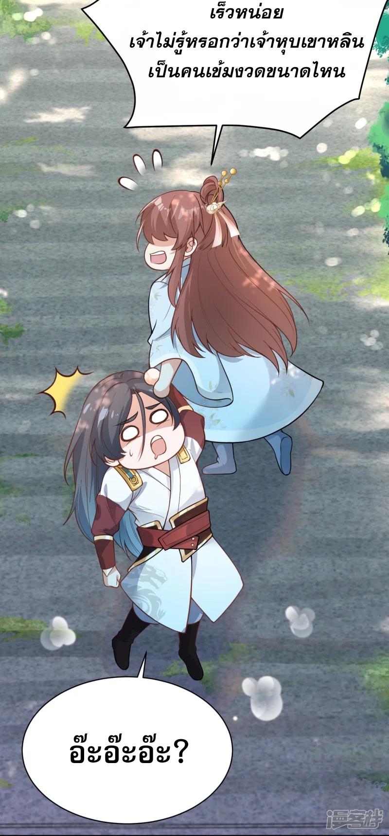 จักรพรรดิกระบี่เกิดใหม่ในร่างลูกเขย ตอนที่ 12 หน้า 17