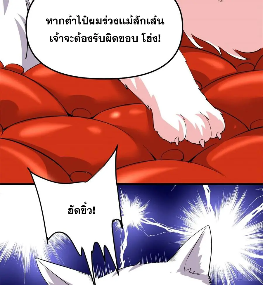นี่น่ะหรือ....ระบบบำเพ็ญเซียน? ตอนที่ 95 หน้า 54