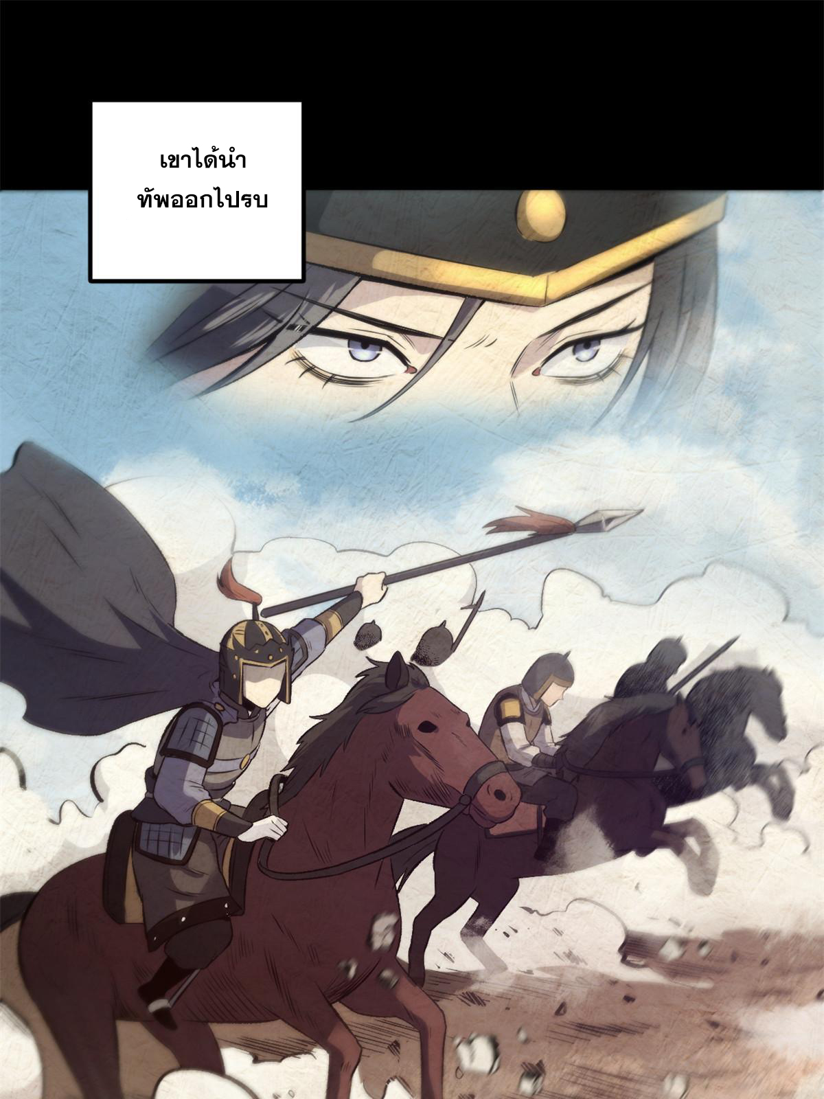 สายลับคนแรกในประวัติศาสตร์ ตอนที่ 28 หน้า 37