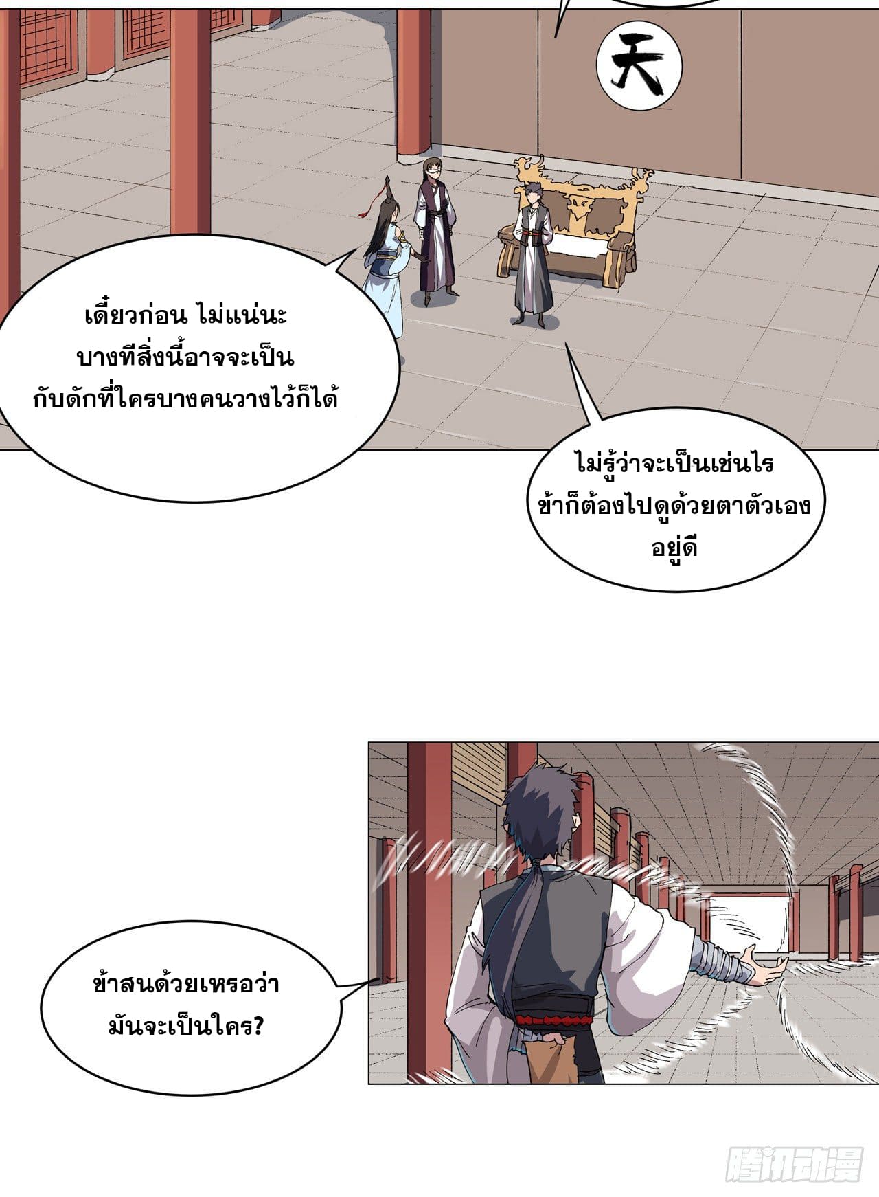 Cultivator vs Superhero (ทันจีน) ตอนที่ 148 หน้า 11
