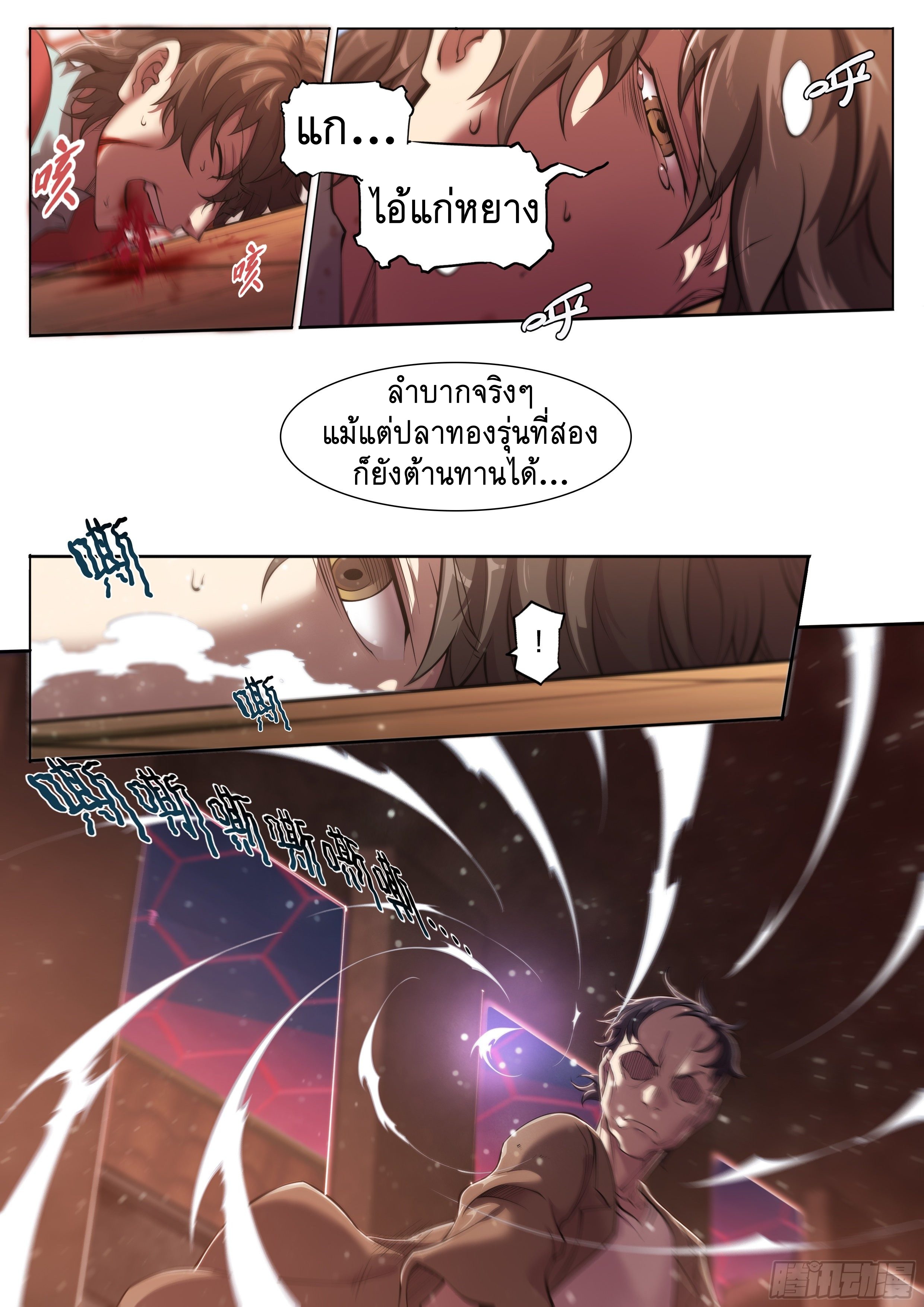 Apocalypse Forecast ตอนที่ 31 หน้า 11