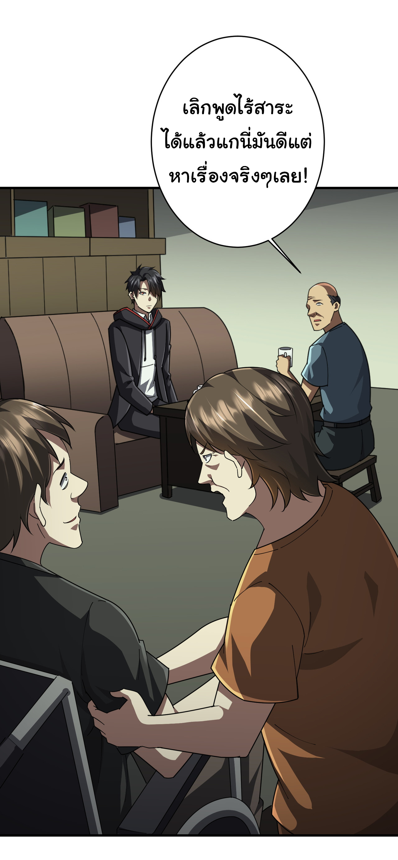 Start with trillions of coins ตอนที่ 83 หน้า 19