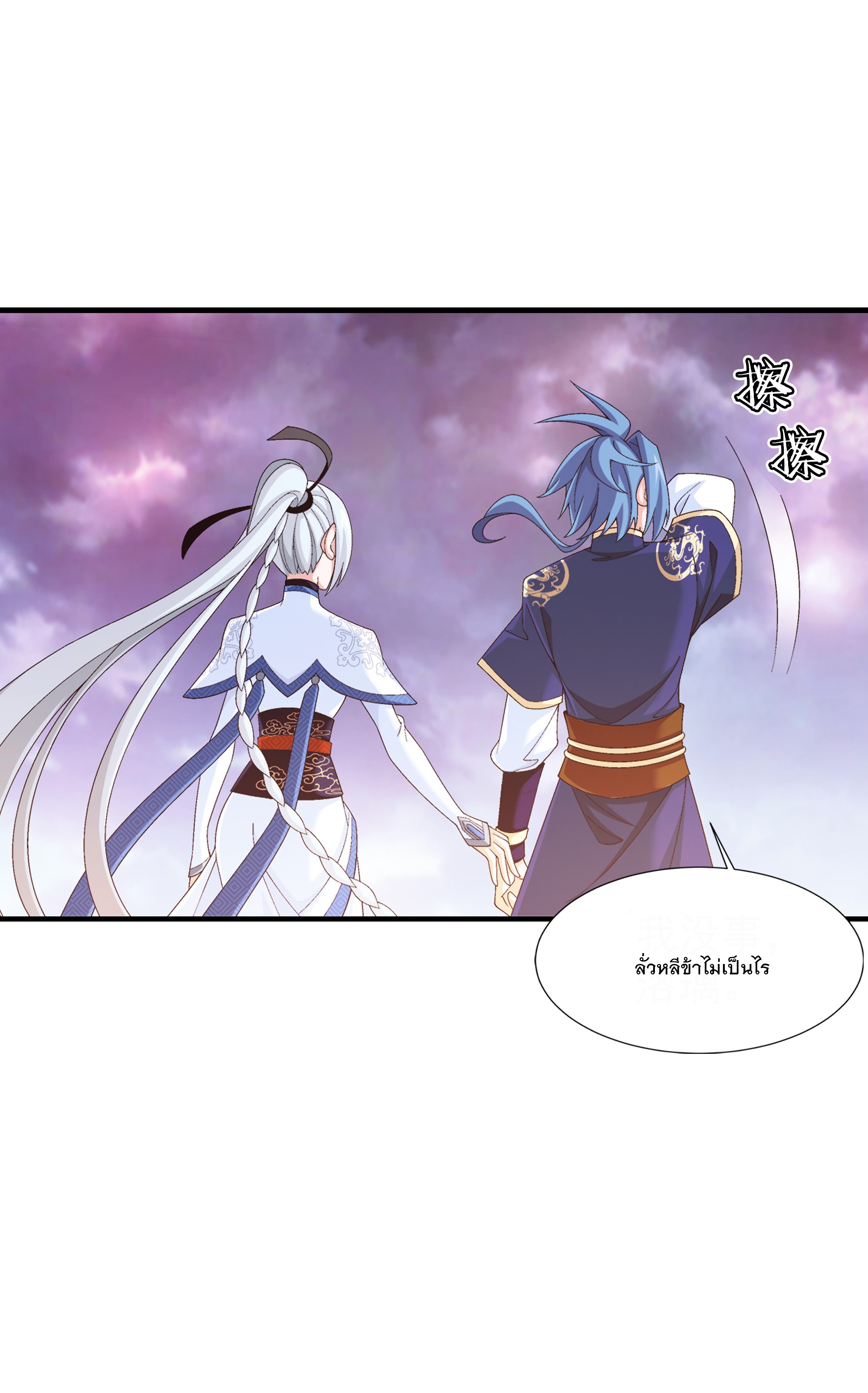 Da Zhu Zai ศึกปรมาจารย์สะท้านฟ้า (ชนจีน) ตอนที่ 296 หน้า 24