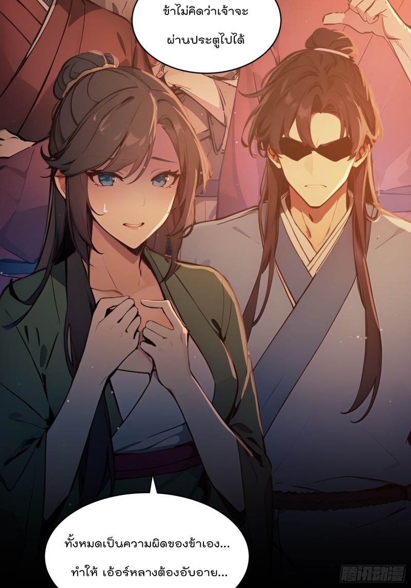 ข้าไม่อยากเป็นเซียนเลยจริงจริ๊ง ตอนที่ 5 หน้า 16