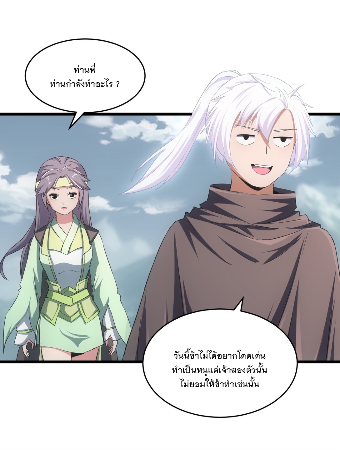 มหาเทพเอกะหมื่นบรรพกาล (จบ) ตอนที่ 87 หน้า 49