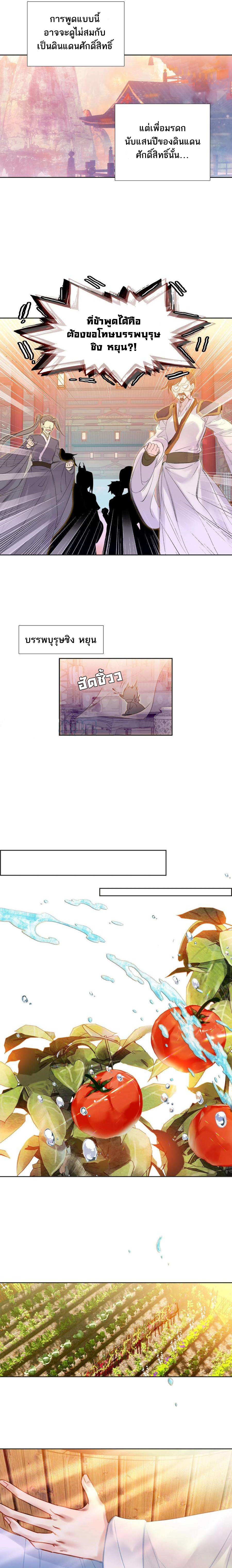 แท้จริงแล้วข้าคือปรมาจารย์ไร้เทียมทาน? ตอนที่ 12 หน้า 10