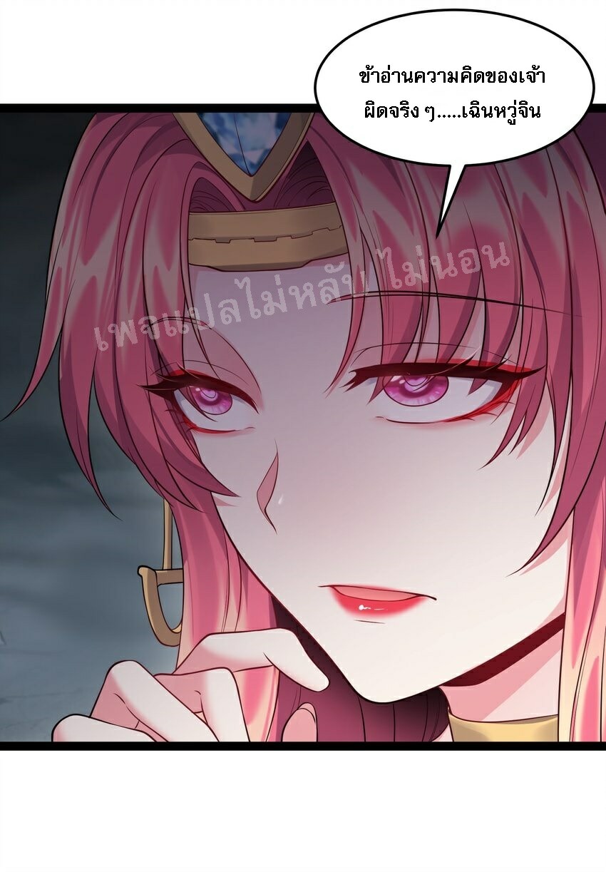 ดันเกิดใหม่เป็นสุดยอดวายร้ายหมายเลขหนึ่ง ตอนที่ 54 หน้า 9