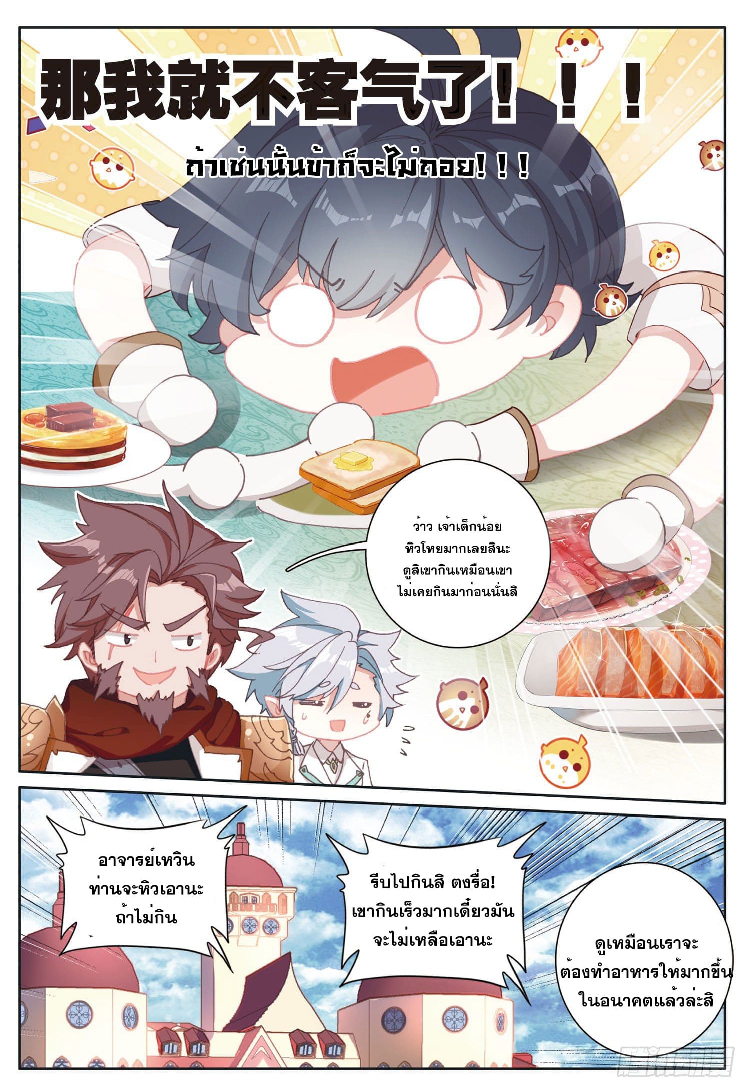 Child of light บุตรแห่งแสง ตอนที่ 25 หน้า 15