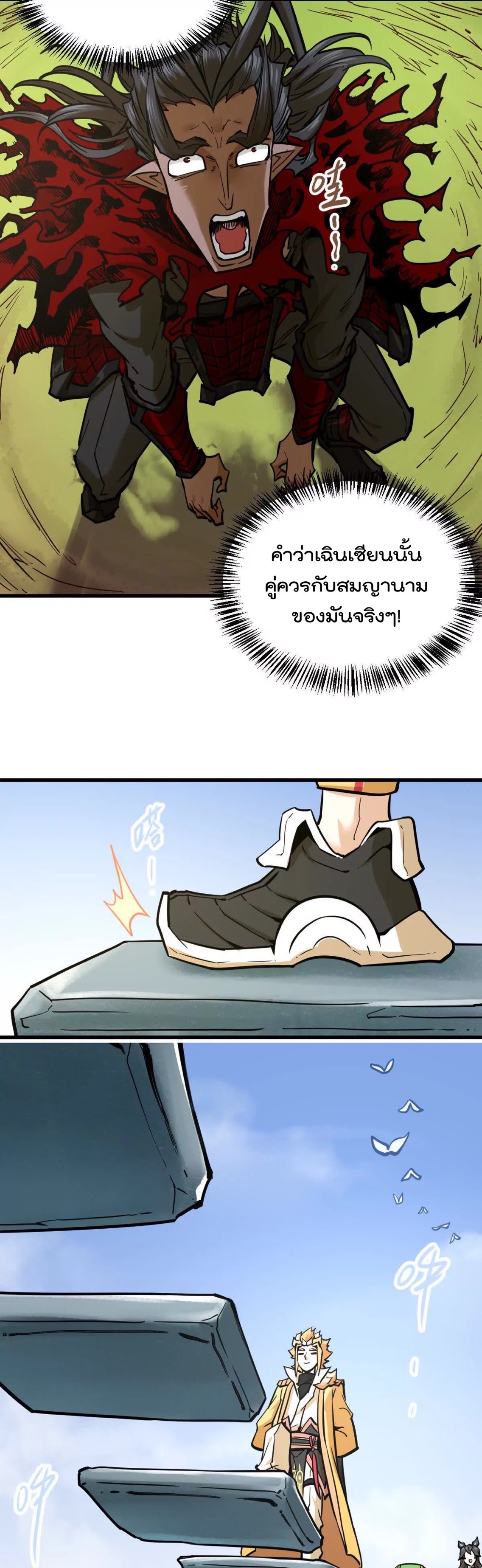 ระบบนิกายที่แข็งแกร่งที่สุด ตอนที่ 10 หน้า 21