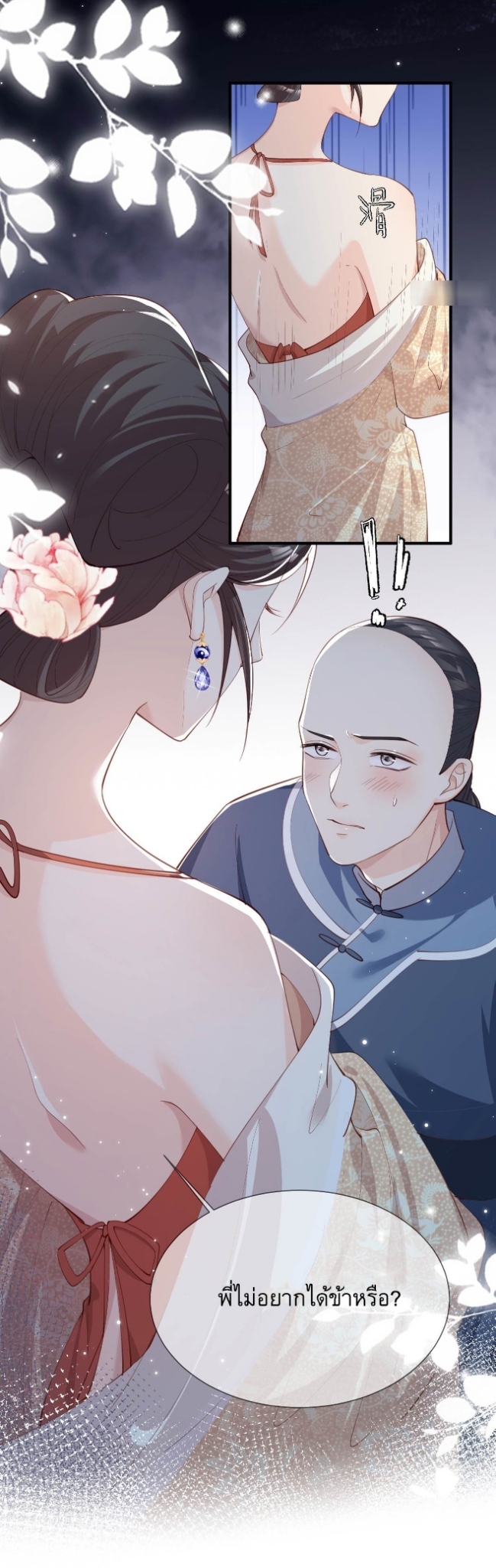 ดาราสาวเจ้าเสน่ห์กับนายเย็นชา ตอนที่ 10 หน้า 48