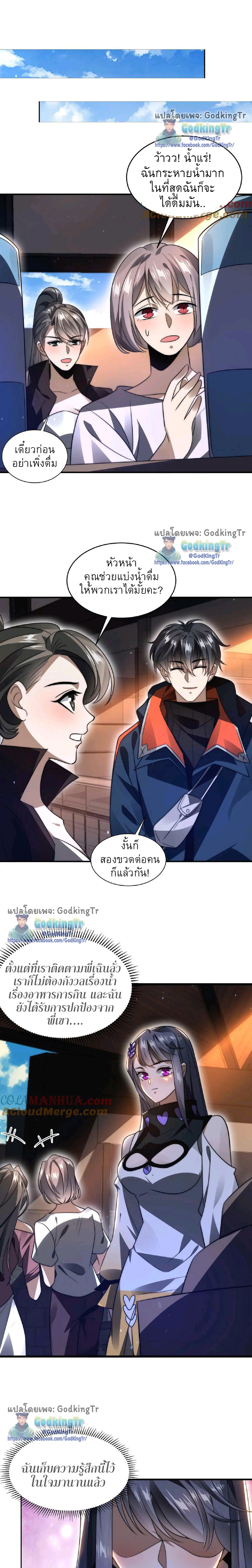 ระบบห้วงมิติกับการกักตุนเนื้อหมู 1 หมื่นตันก่อนวันสิ้นโลก ตอนที่ 47 หน้า 8