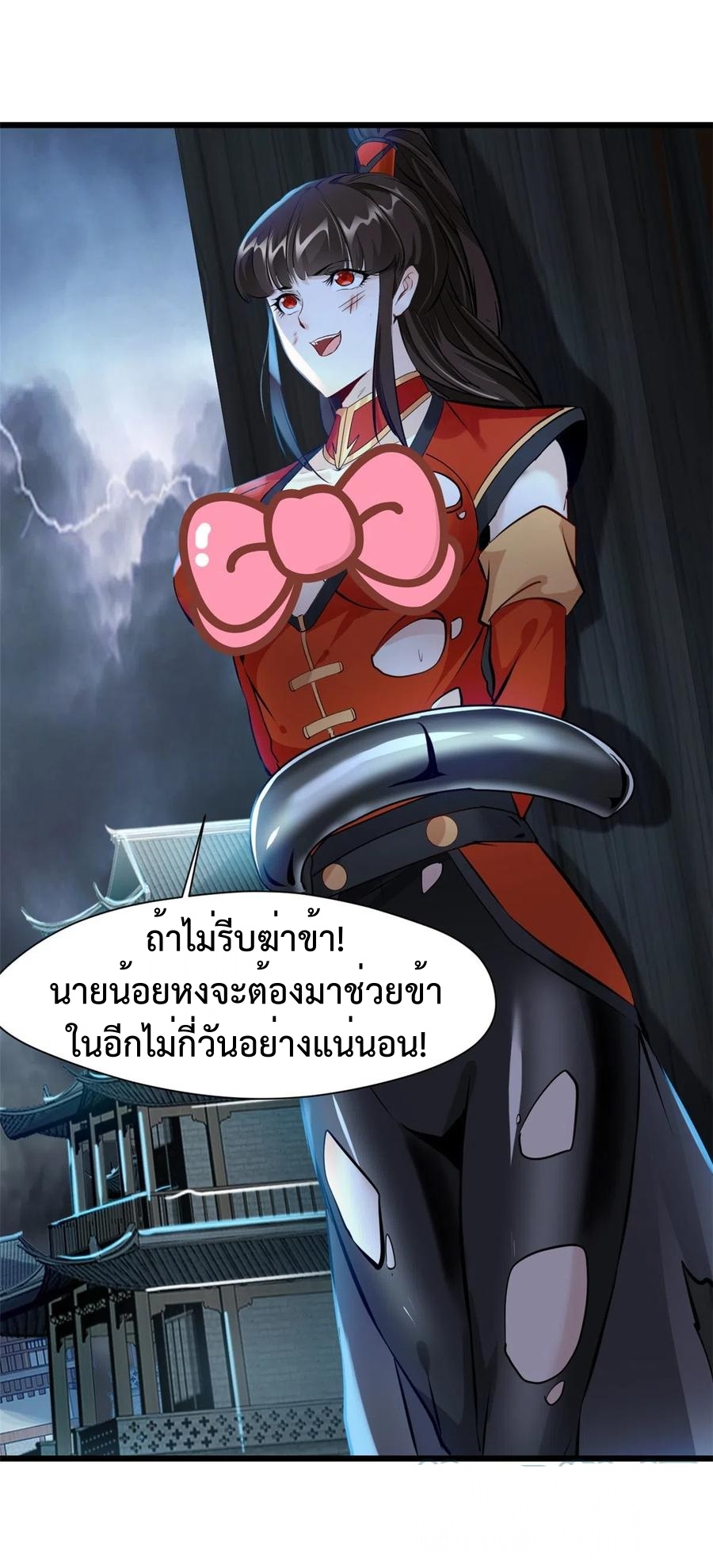 ปรมาจารย์ที่แข็งแกร่งที่สุด ตอนที่ 49 หน้า 17