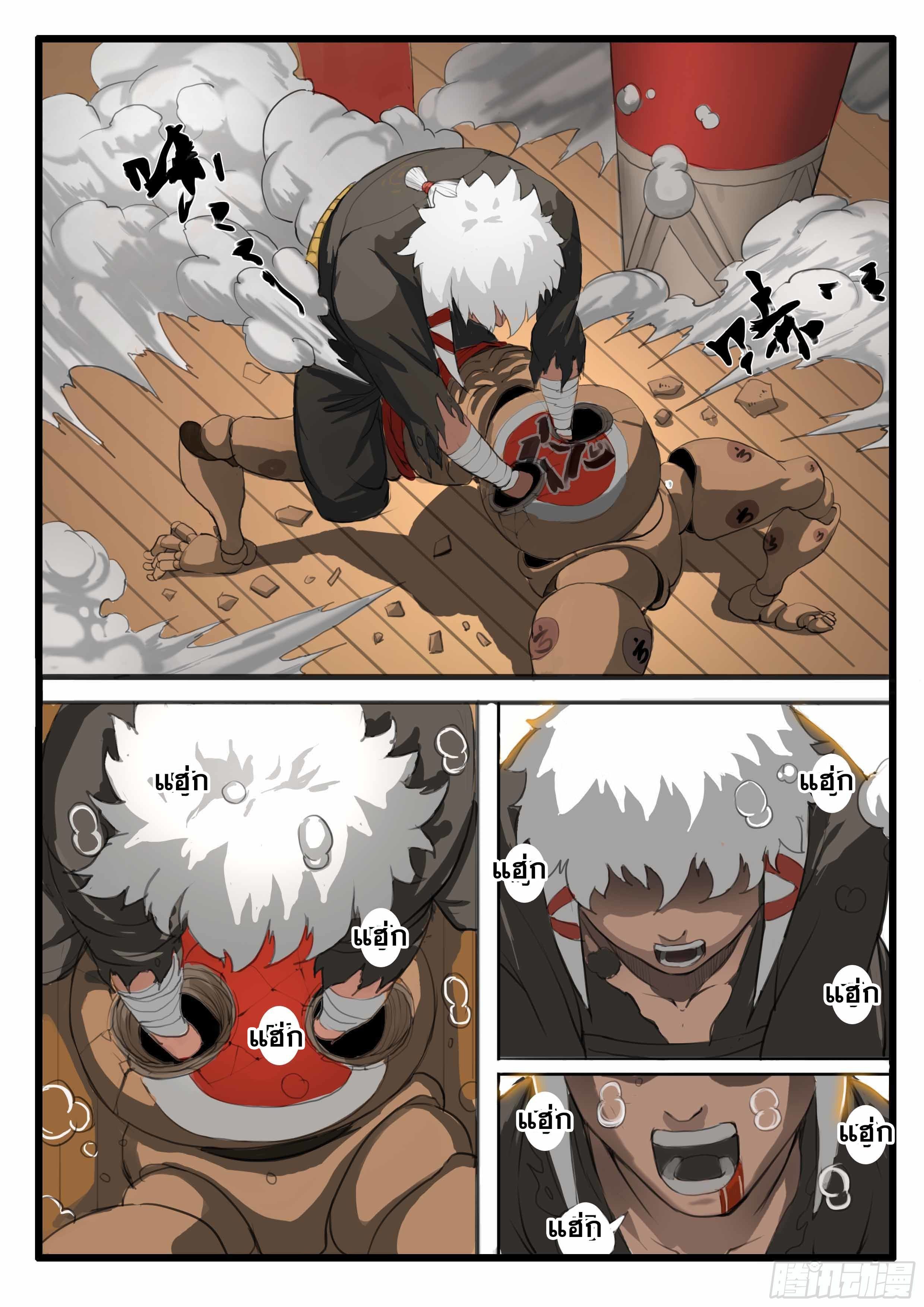 ยุคมหาเทวะ-Da Shen Ji ตอนที่ 13 หน้า 21