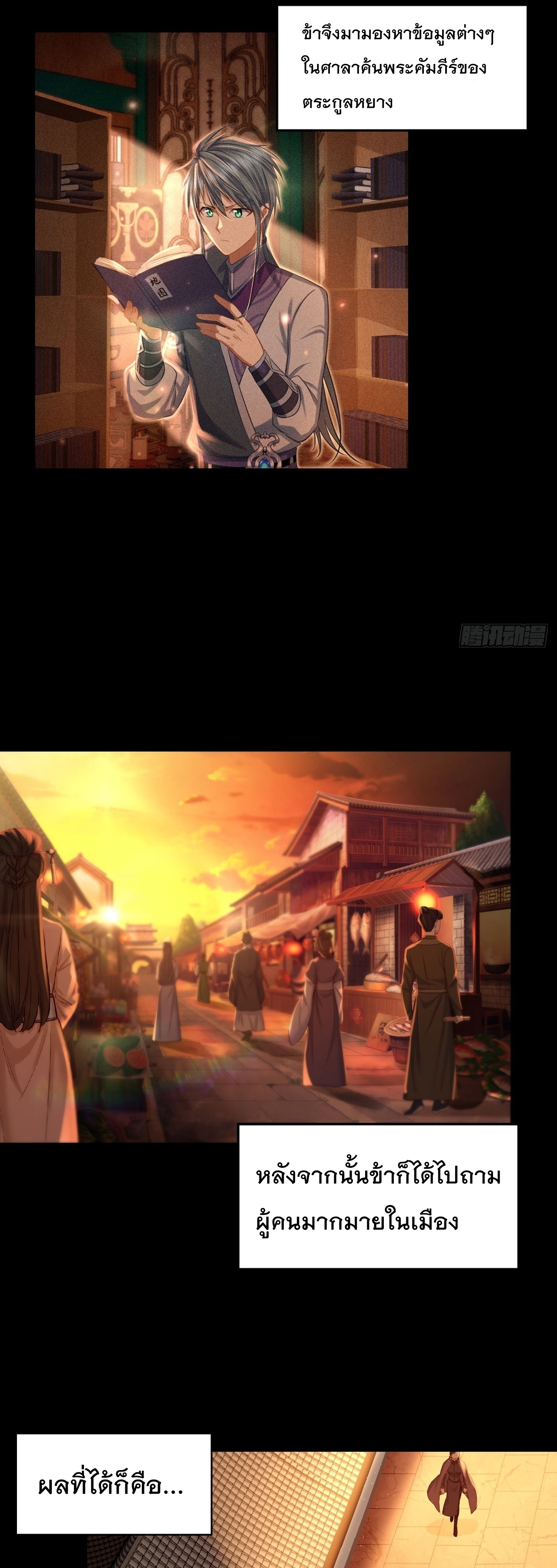 World Dominator - เจ้าแห่งผืนนภา ตอนที่ 10 หน้า 16