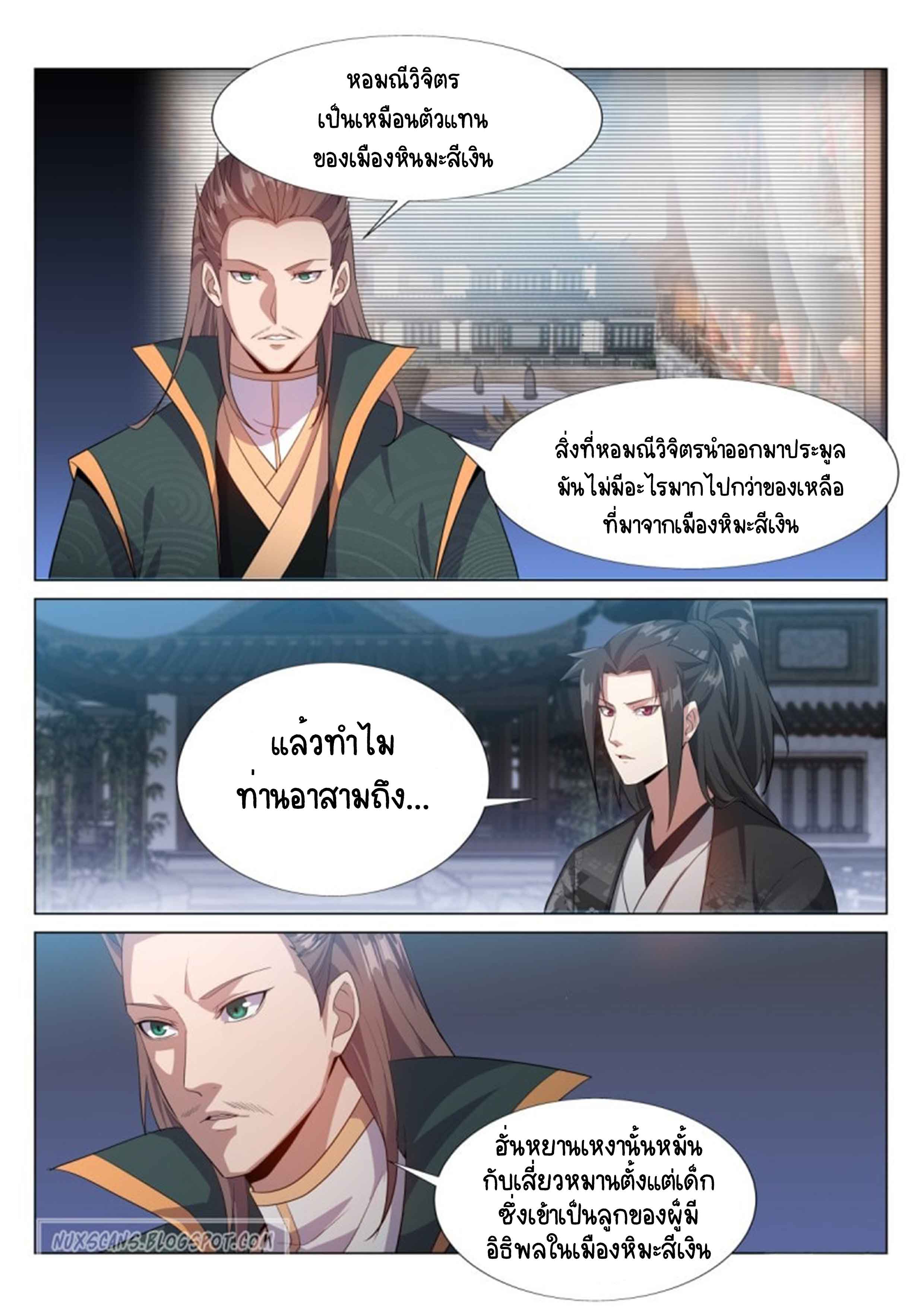 Otherworldly Evil Monarch ตอนที่ 47 หน้า 2