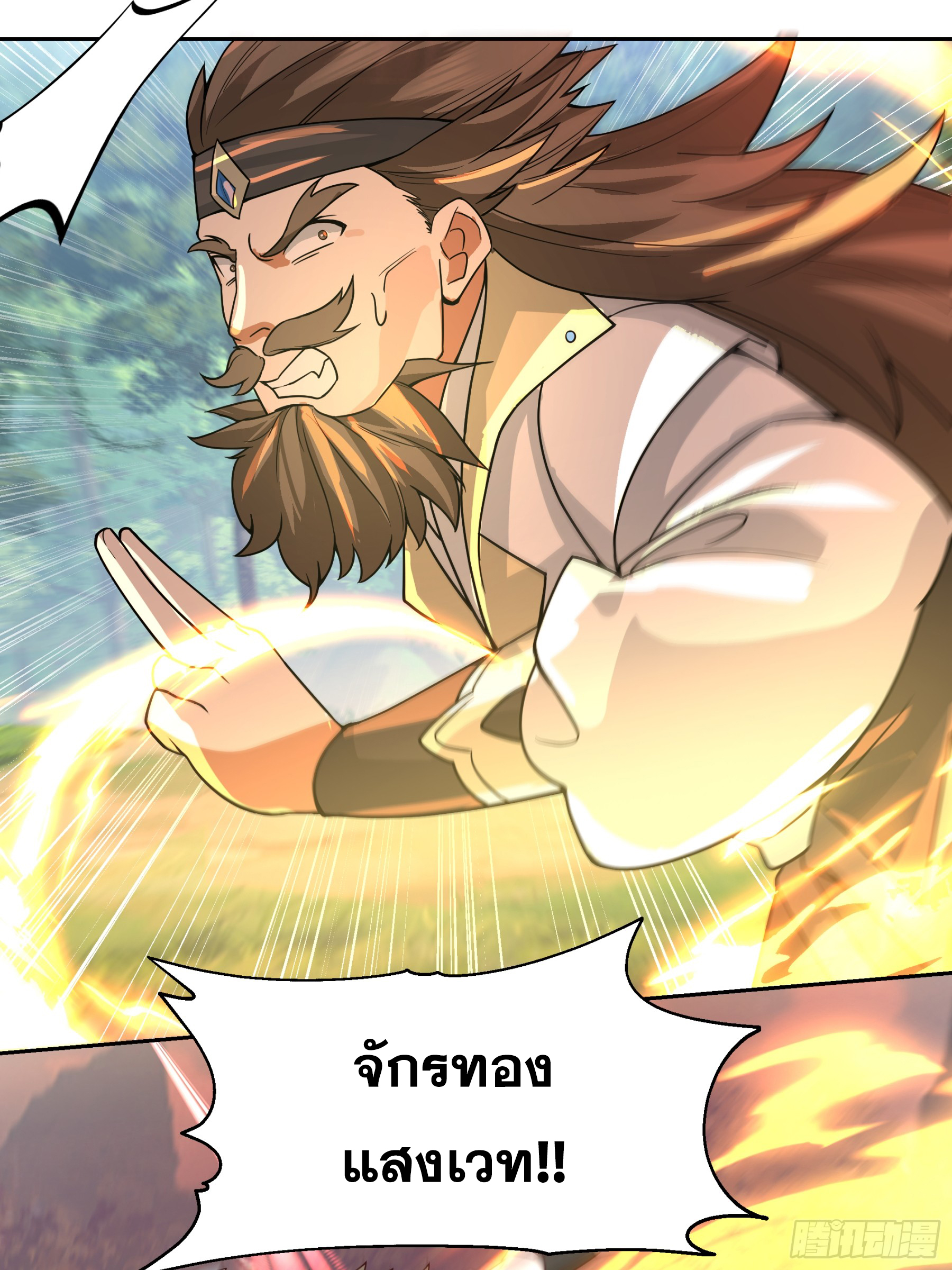 เซียนกระบี่พลังนิวเคลียร์(การ์ตูน) ตอนที่ 8 หน้า 39