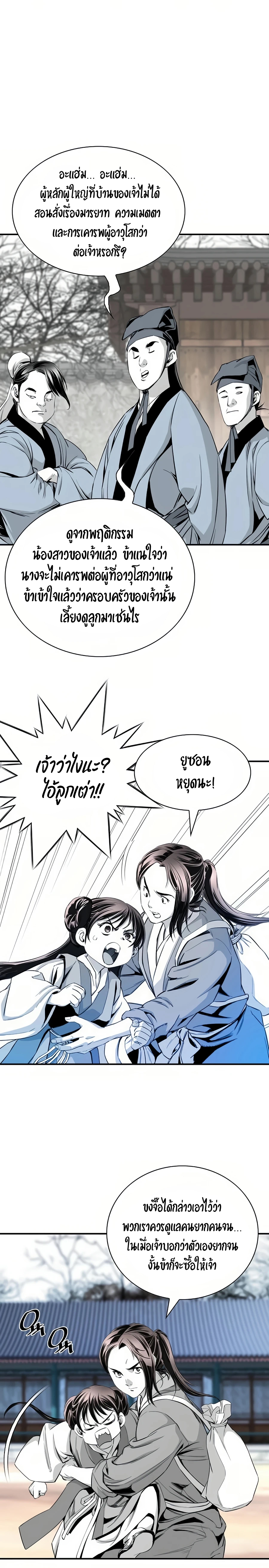 เส้นทางสู่สวรรค์ ตอนที่ 59 หน้า 9