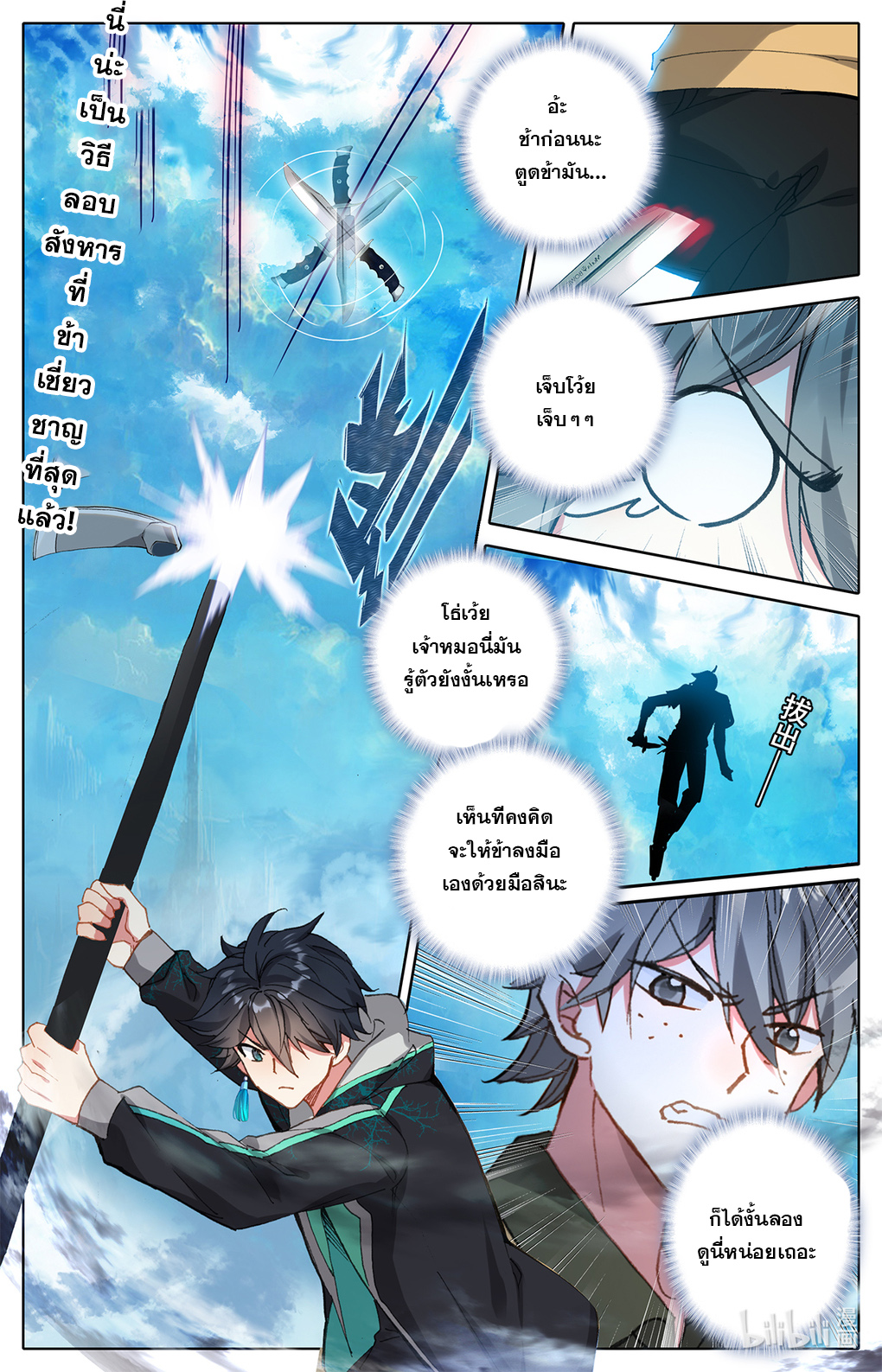 ชาวบ้านที่แข็งแกร่งที่สุดในสถาบันเซียน ตอนที่ 4 หน้า 18