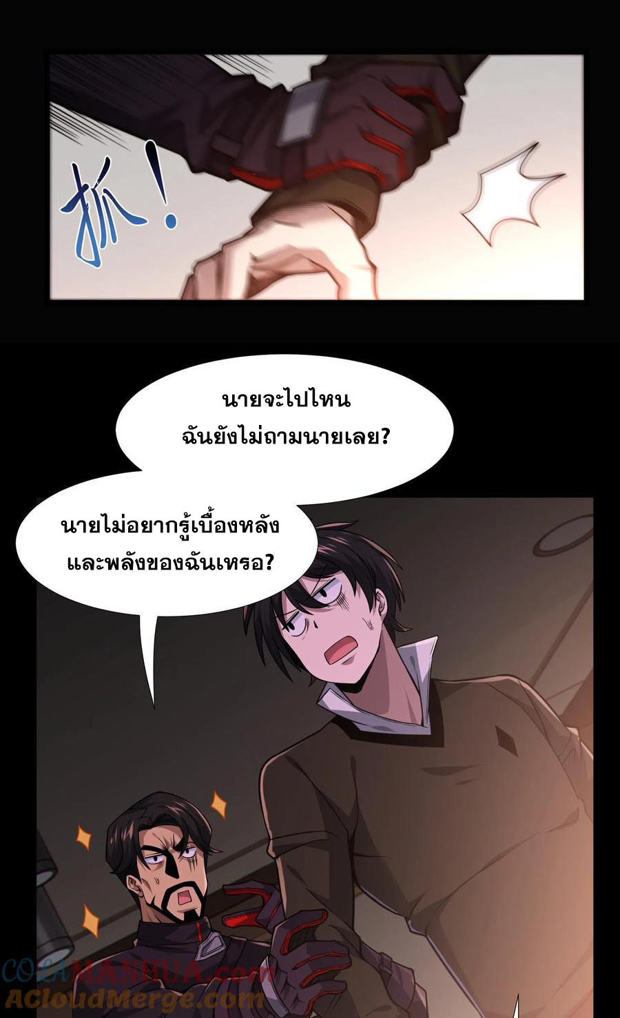 เทพเซียนแล้วไง ในโรงพยาบาลจิตเวช ผมก็เทพที่สุด ตอนที่ 9 หน้า 4