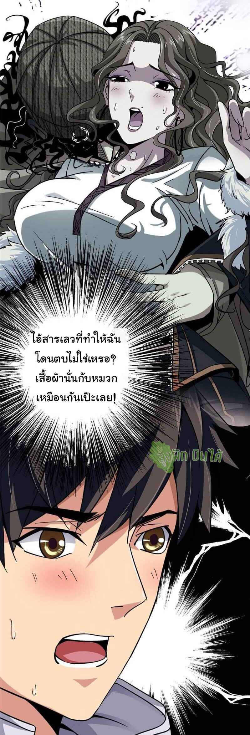 Northern Train X47 ตอนที่ 2 หน้า 60