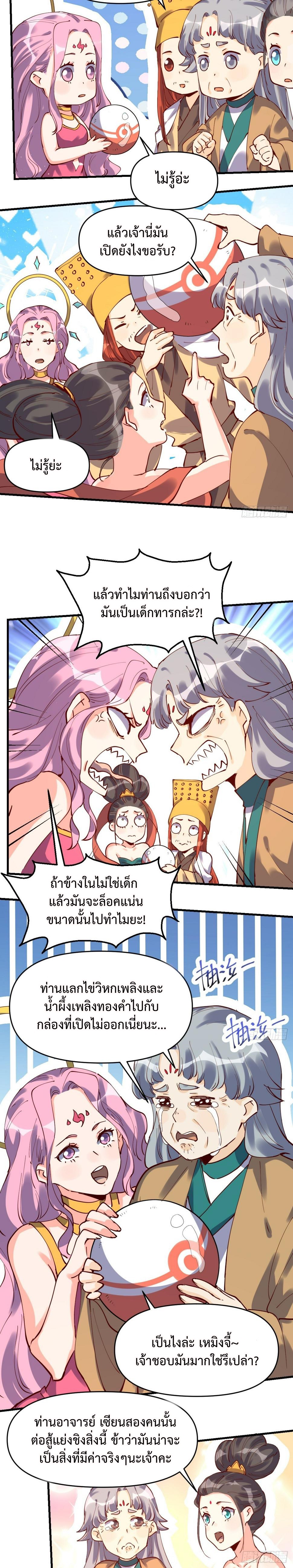 กลายเป็นว่าข้าคือจอมยุทธ์ผู้ยิ่งใหญ่ ตอนที่ 201 หน้า 2