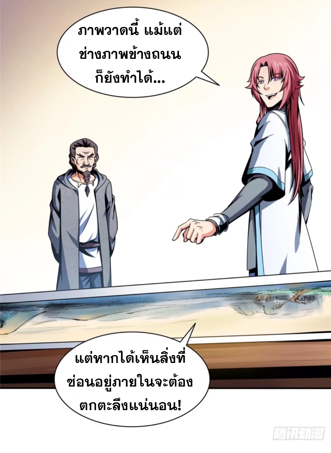 Library Of Heaven's Path ตอนที่ 30 หน้า 34