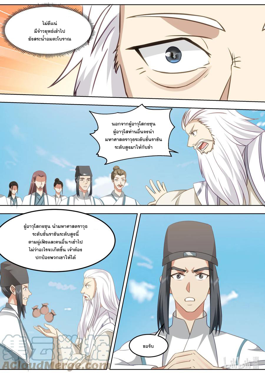 เทพสายฟ้า ราชาสงคราม ตอนที่ 682 หน้า 8