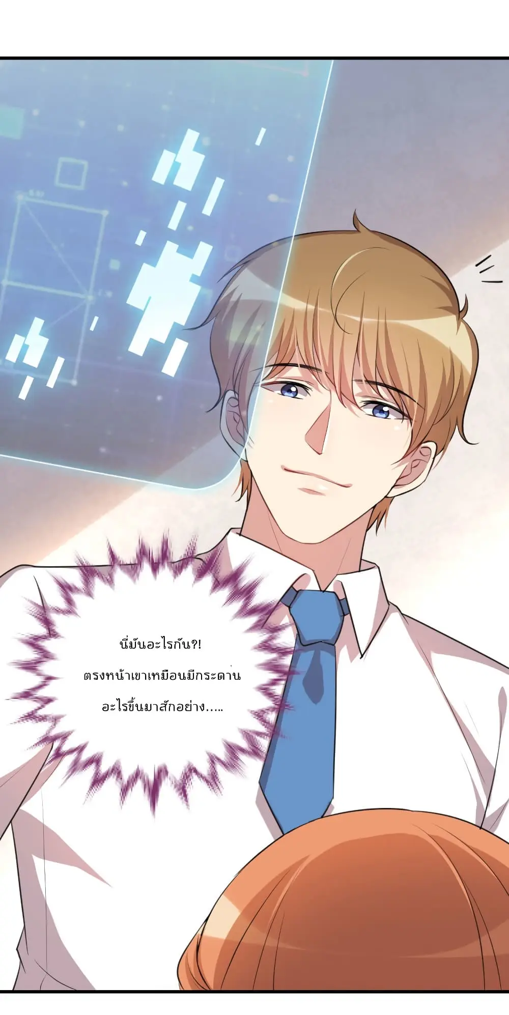 Game Over อีกครั้ง ถ้าฉันเผลอไปตอบตกลง ตอนที่ 2 หน้า 60