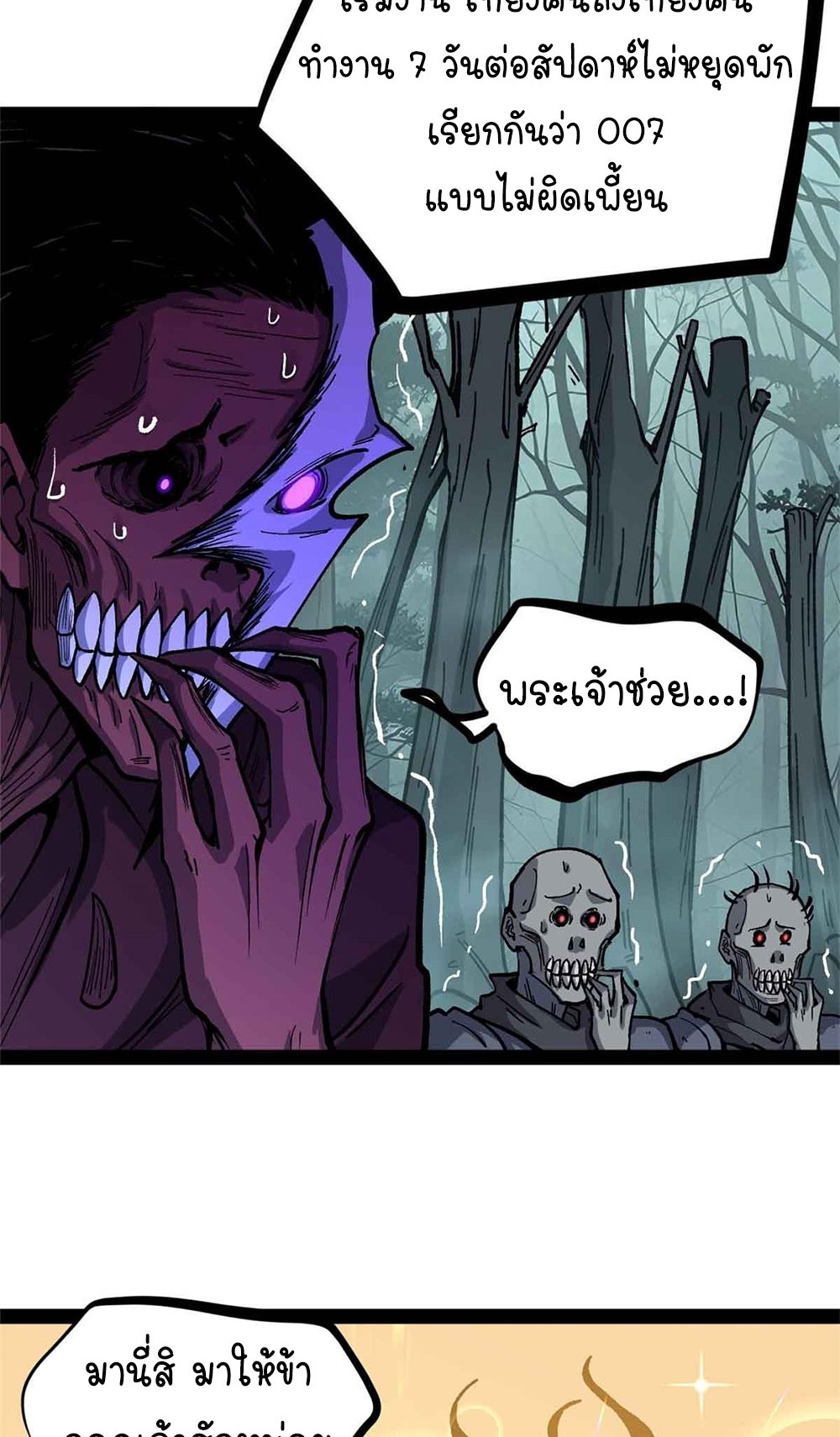 Gatekeeper of the Boundless World | ผู้พิทักษ์ประตูแห่งดินแดนไร้ขอบเขต ตอนที่ 49 หน้า 30
